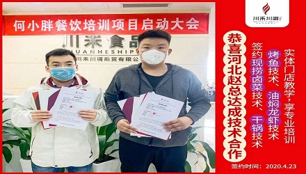 恭喜河北趙總簽約培訓（現撈鹵菜，干鍋，烤魚，油燜龍蝦）