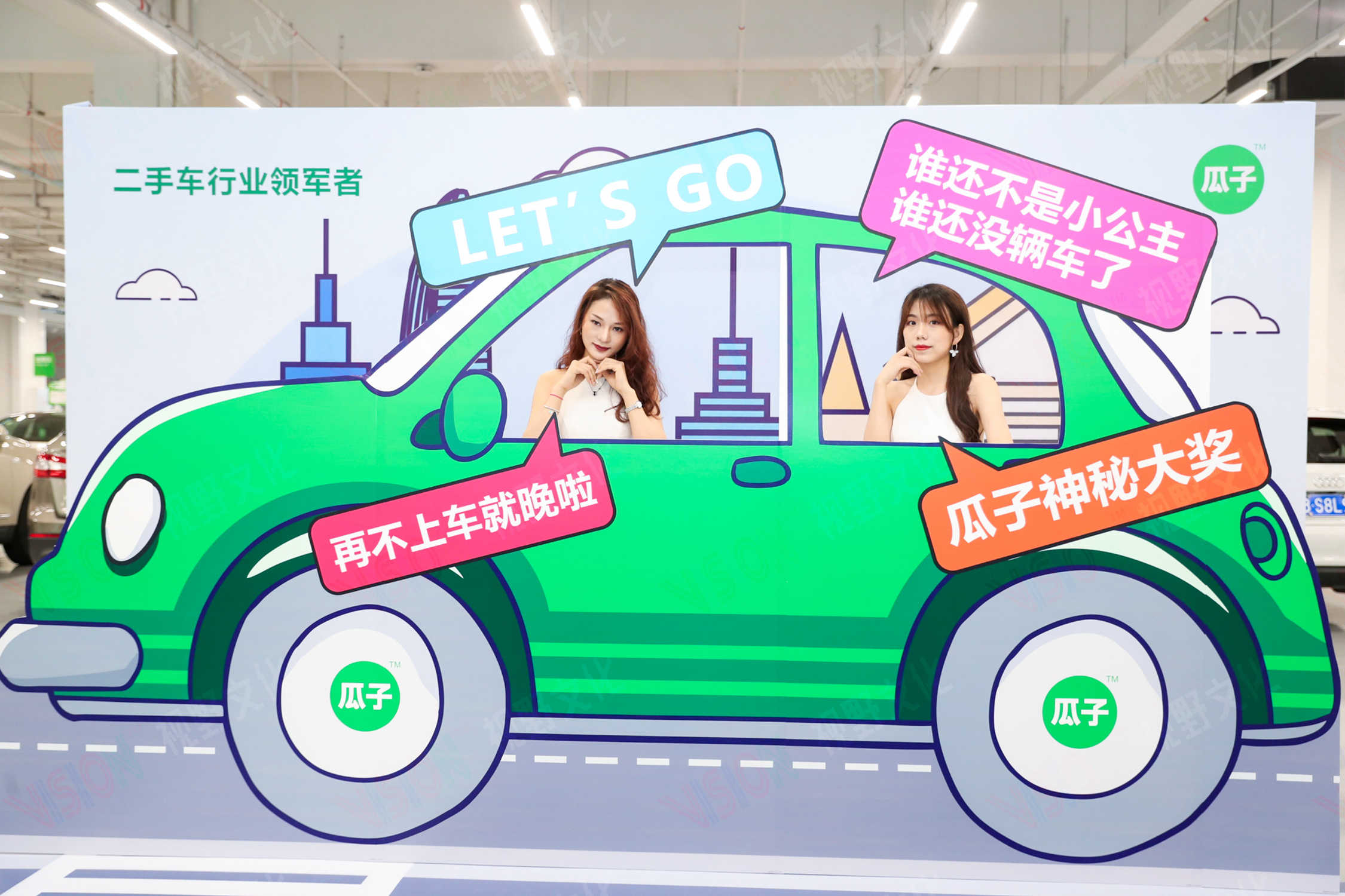 深圳瓜子二手車嚴(yán)選直賣店開業(yè)慶典